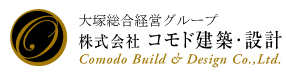大塚総合経営グループ 株式会社 コモド建築・設計 Comodo Build & Design Co.,Ltd.